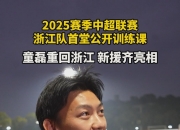 开云体育登录-浙江队在比赛中让人眼前一亮，全队士气高昂