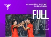 开云体育-碰撞激荡！中国女足斗志高昂战胜的简单介绍