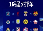 开云体育APP下载-包含拜仁客场赢球，巴黎下一站是不是淘汰？的词条