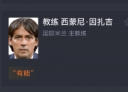 开云体育在线-都灵主教练赞扬球员拼搏精神的简单介绍