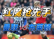 开云体育app-曼联连胜，英超劲旅再度崛起