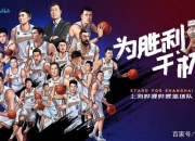 开云体育官方网站-上海队做好全面准备，迎接一场激烈比拼