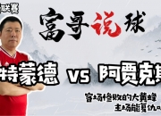 开云官网-包含阿贾克斯惨败告终，晋级前景堪忧的词条