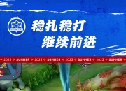 开云平台-蓄力待发！球队稳扎稳打继续追赶