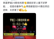 开云平台-喜忧参半，实现赛季首场逆转胜利的简单介绍