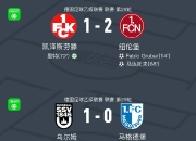 开云体育-汉堡失利，降级压力增大，球迷急需解决问题