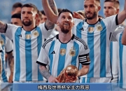 开云体育中国-皇马全华班战无不胜，梅西无奈看台扼胸长叹的简单介绍