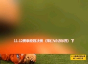 开云体育平台APP-拜仁主场战胜罗马，实力碾压对手