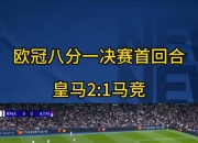 开云平台-关于马竞主场大胜，扩大领先优势至八分的信息