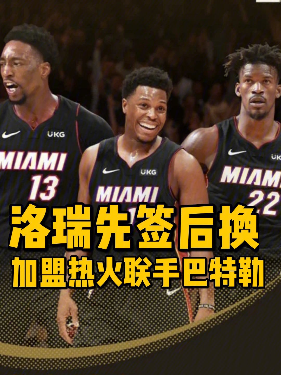 猛龙险胜热火,洛瑞制胜三分球让对手望尘莫及 猛龙险胜热火,洛瑞制胜三分球让对手望尘莫及