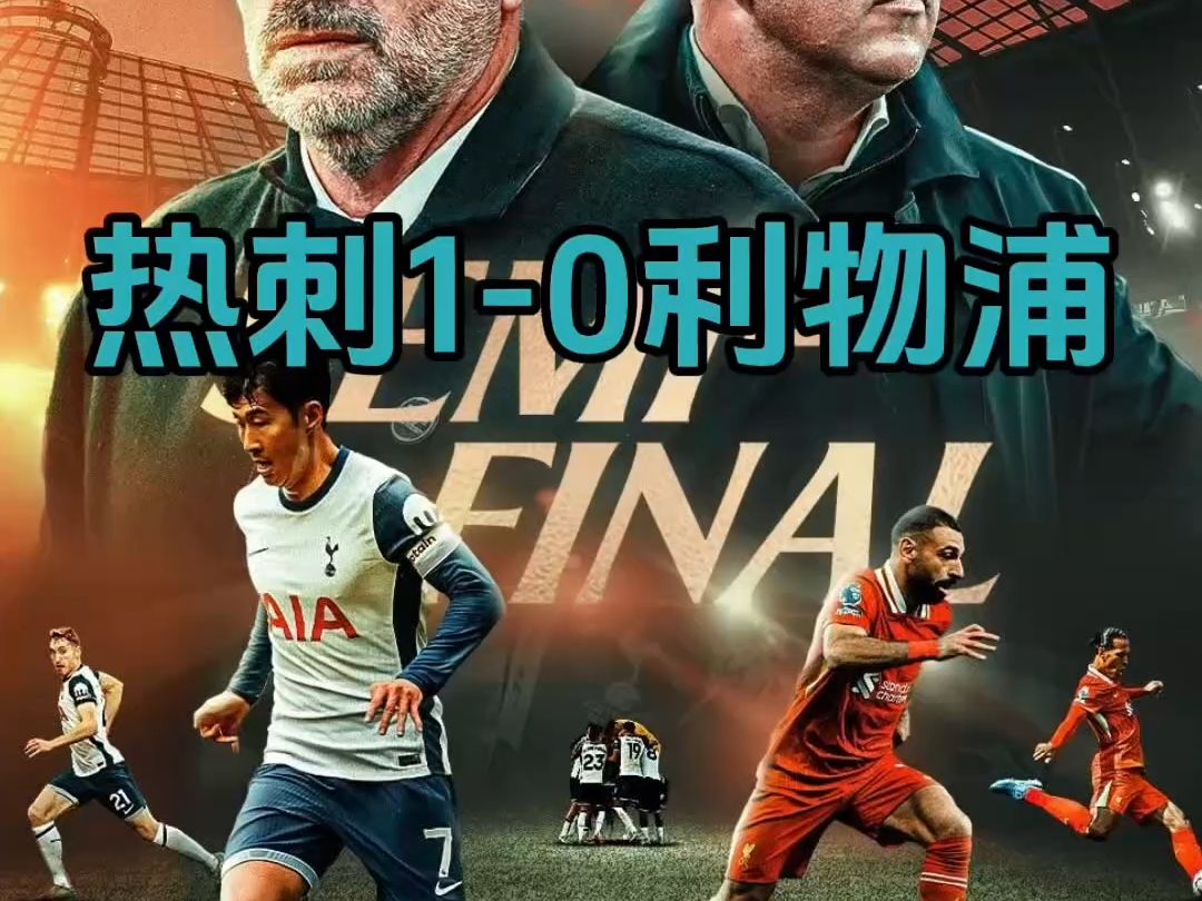 关于利物浦-热刺,客场遭受失利,争夺领跑权利暂时落空的信息 关于利物浦-热刺,客场遭受失利,争夺领跑权利暂时落空的信息