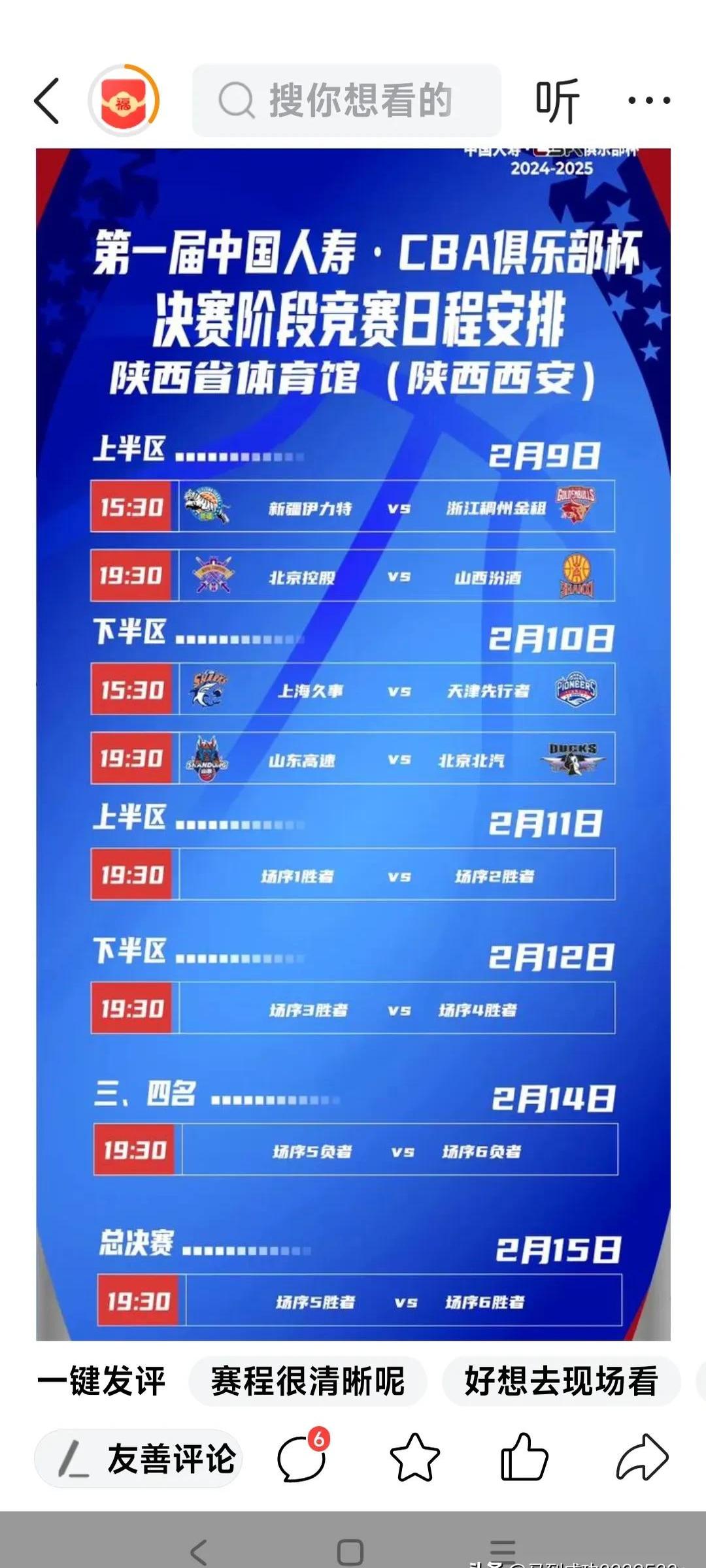 CBA联赛总决赛战队争夺激烈历史性一战即将上演的简单介绍 CBA联赛总决赛战队争夺激烈历史性一战即将上演的简单介绍