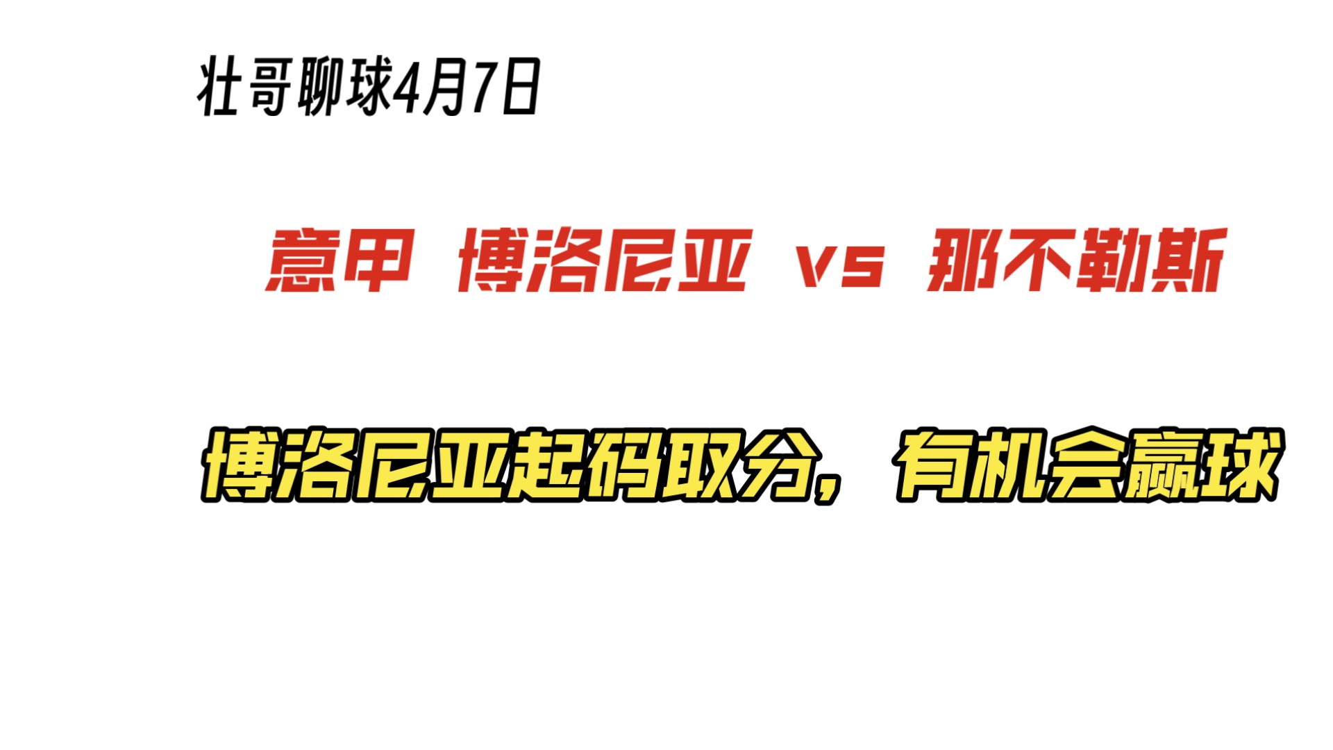 切塞纳胜博洛尼亚,赢球信心倍增 切塞纳胜博洛尼亚,赢球信心倍增