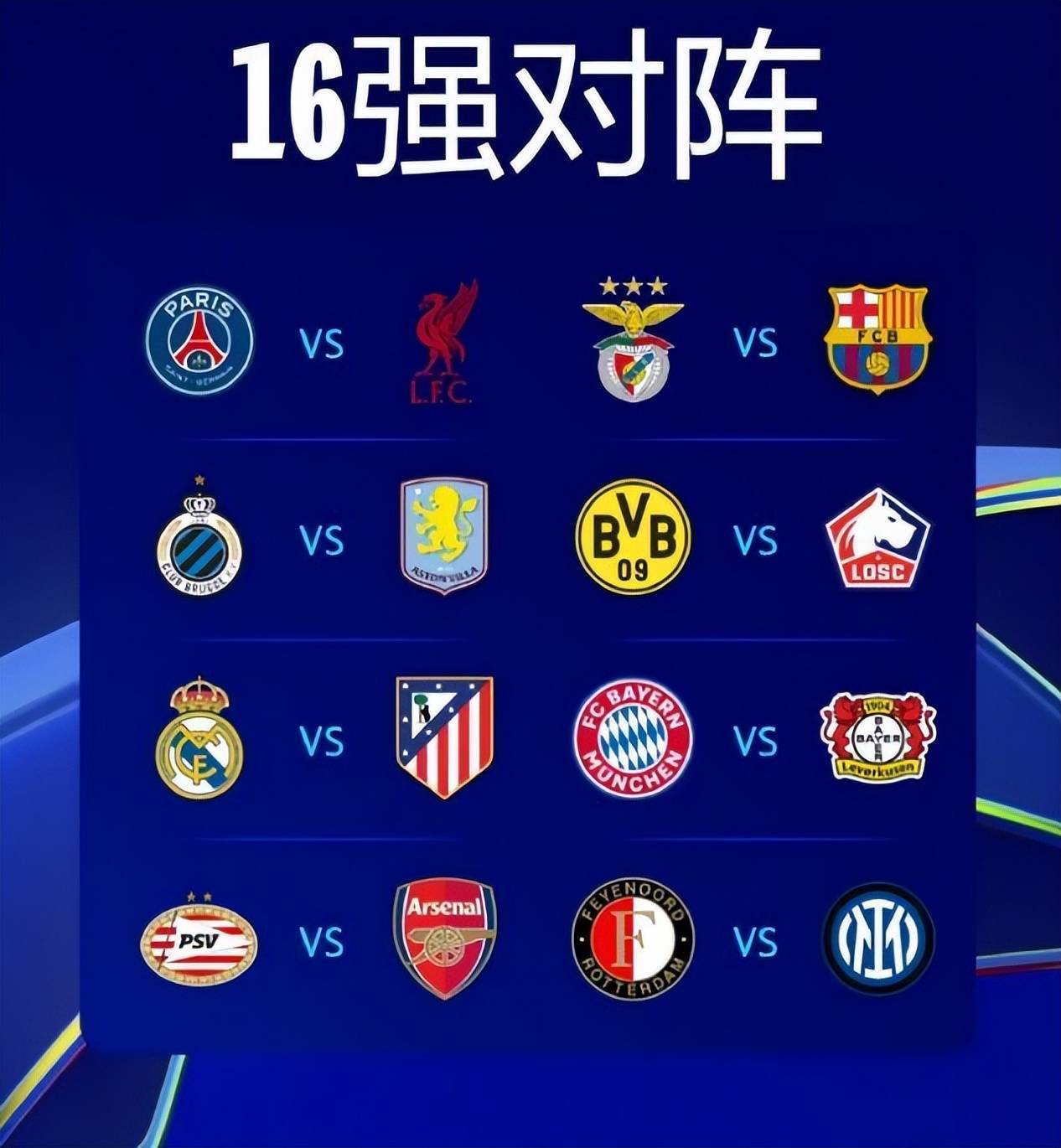 包含拜仁客场赢球，巴黎下一站是不是淘汰？的词条