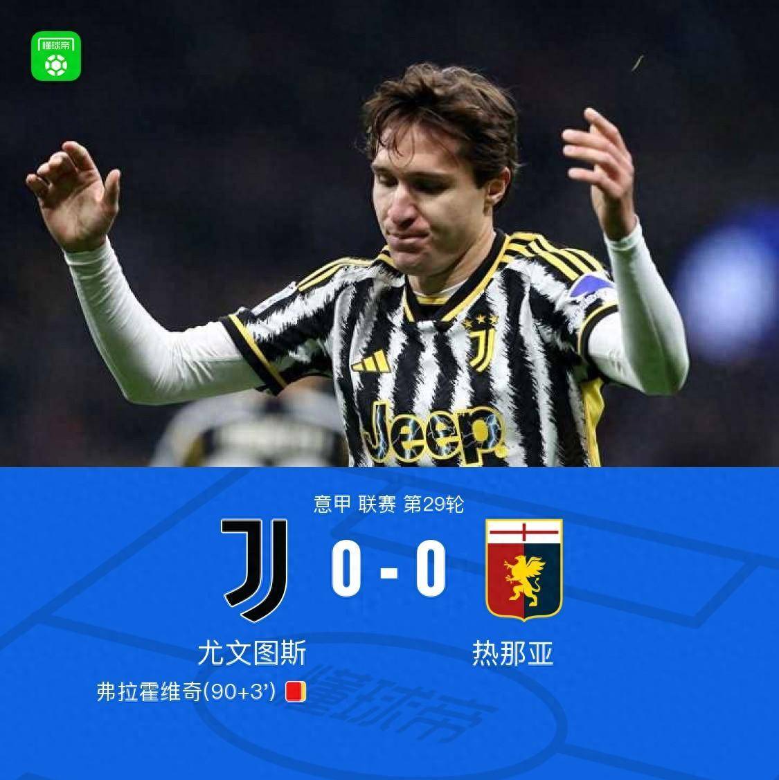 关于热那亚反超尤文图斯,时隔多年再登榜首的信息 关于热那亚反超尤文图斯,时隔多年再登榜首的信息
