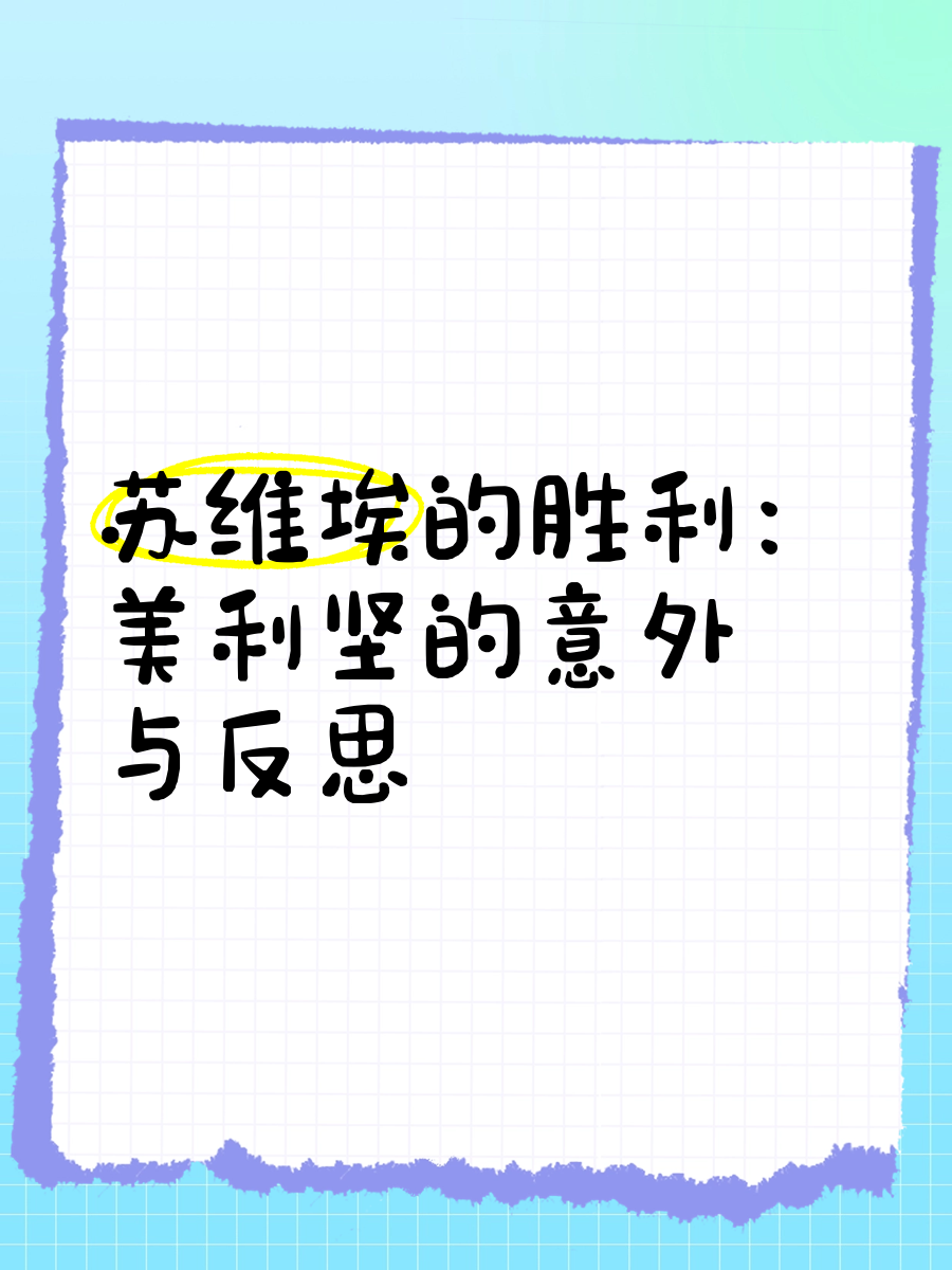 斯佩齐亚客场大捷，实现意外胜利