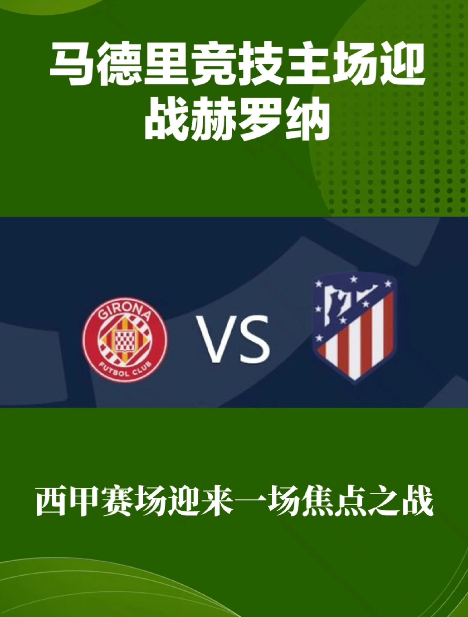 马德里竞技主场胜利,与巴塞罗那继续拉锯战 马德里竞技主场胜利,与巴塞罗那继续拉锯战