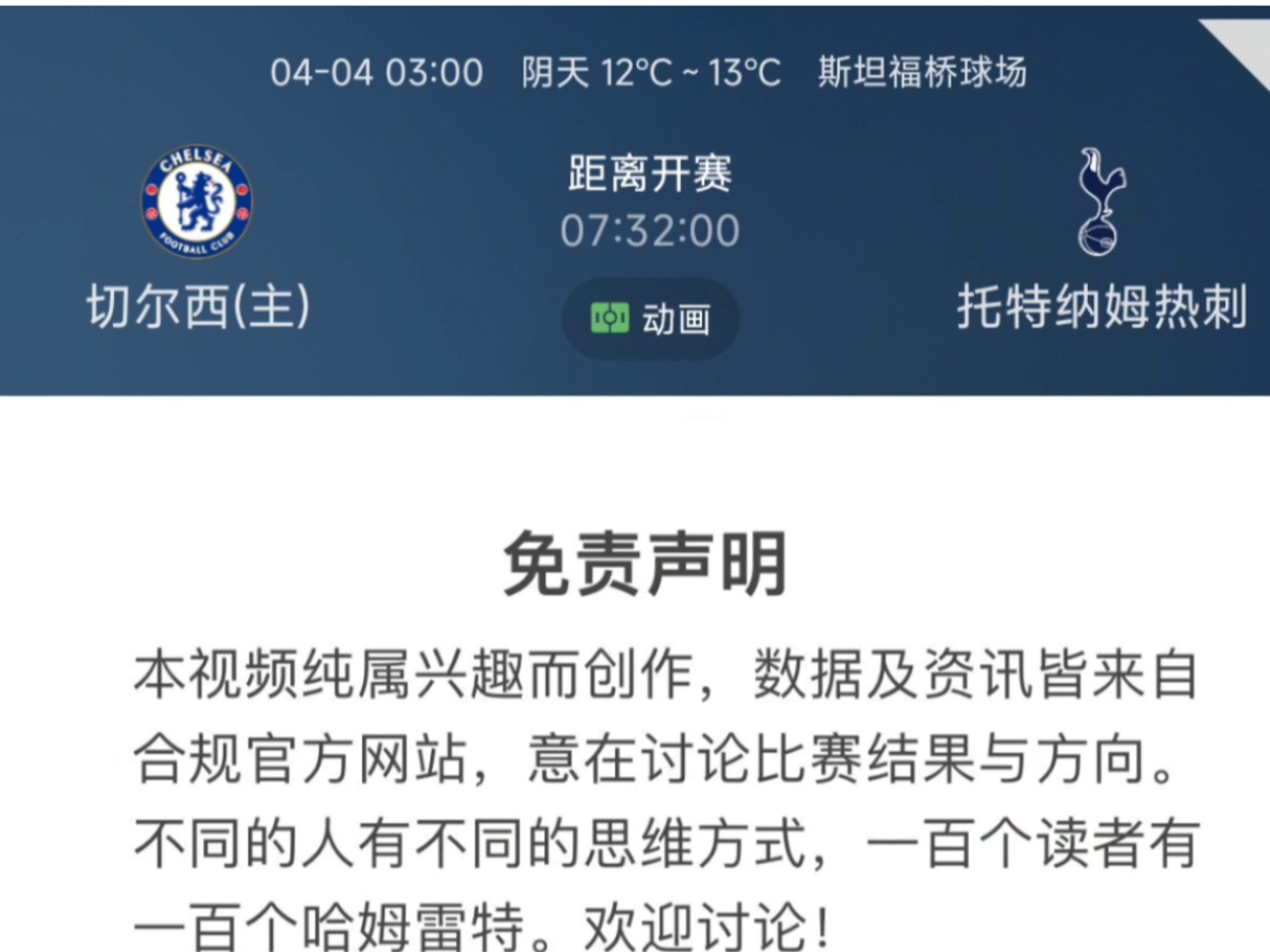 热刺客场淘汰切尔西,晋级下一轮 热刺客场淘汰切尔西,晋级下一轮