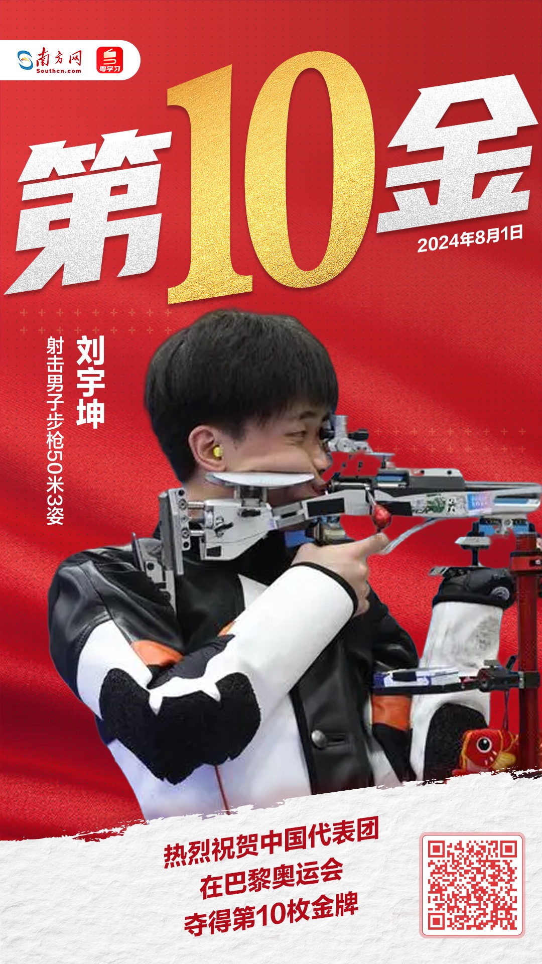 射击选手高质量发挥夺冠 射击选手高质量发挥夺冠