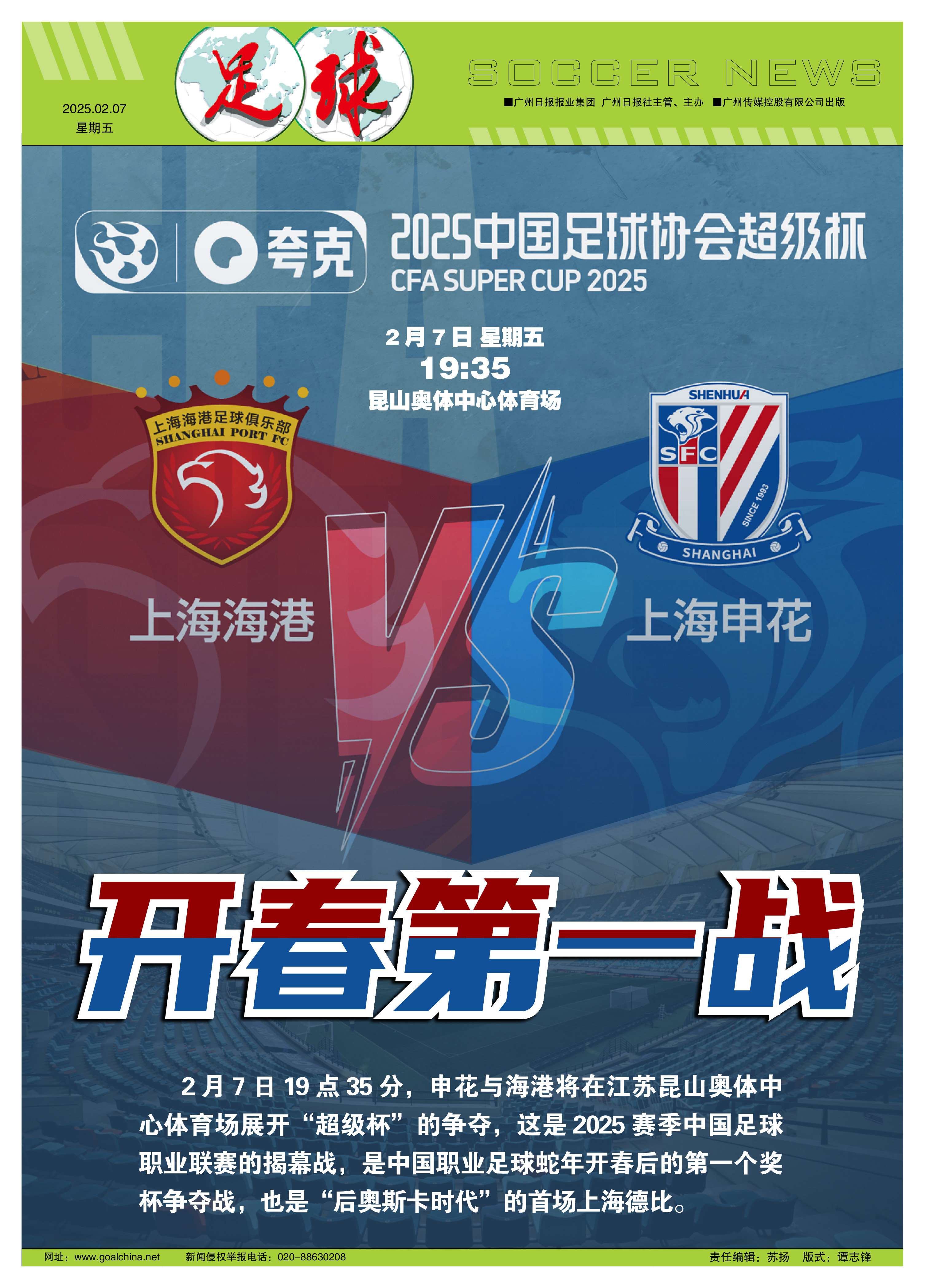 上海申花挑战广州恒大,胜负难料! 上海申花挑战广州恒大,胜负难料!