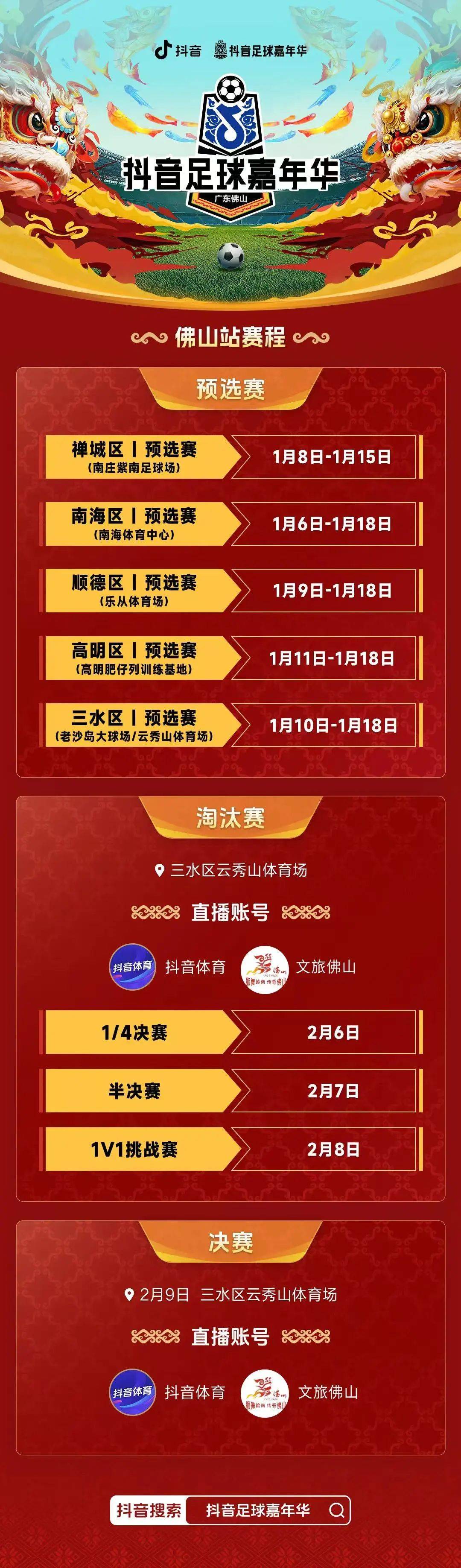 群星闪耀,足球赛冠军即将产生 群星闪耀,足球赛冠军即将产生