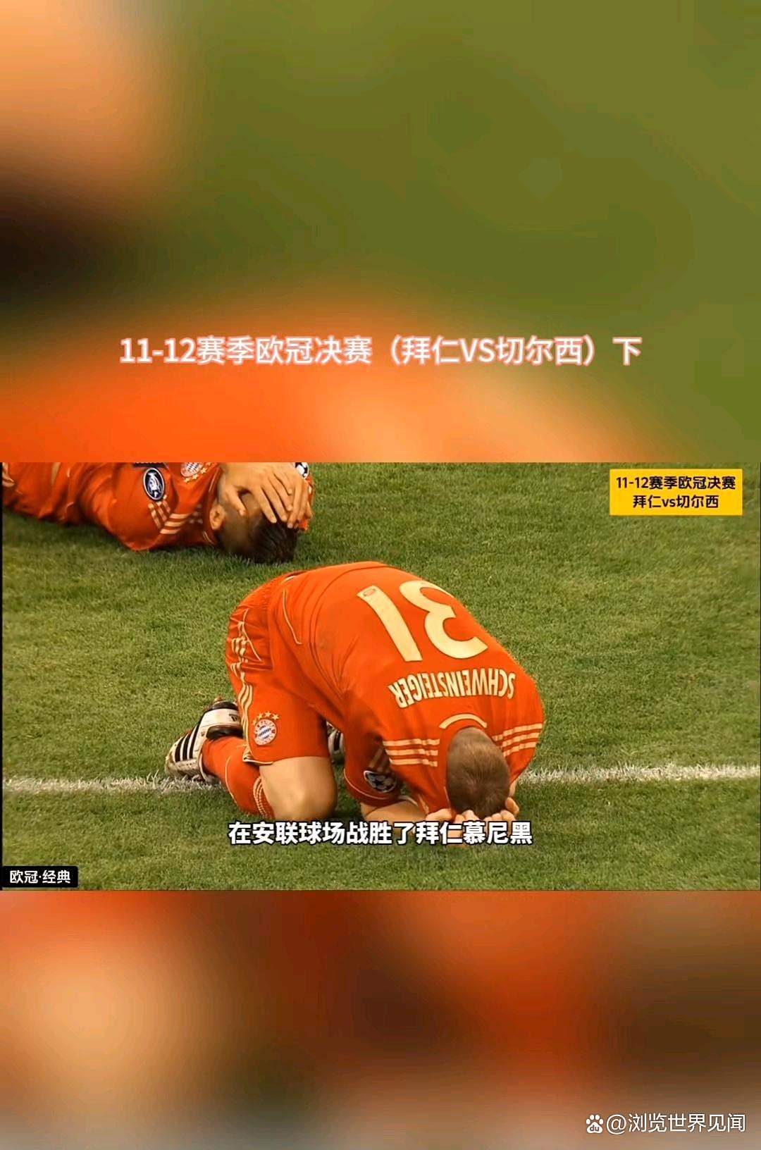 拜仁主场战胜罗马,实力碾压对手 拜仁主场战胜罗马,实力碾压对手