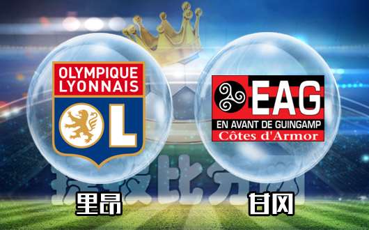 关于里尔迎战甘冈,全场比分-战平收场的信息 关于里尔迎战甘冈,全场比分-战平收场的信息