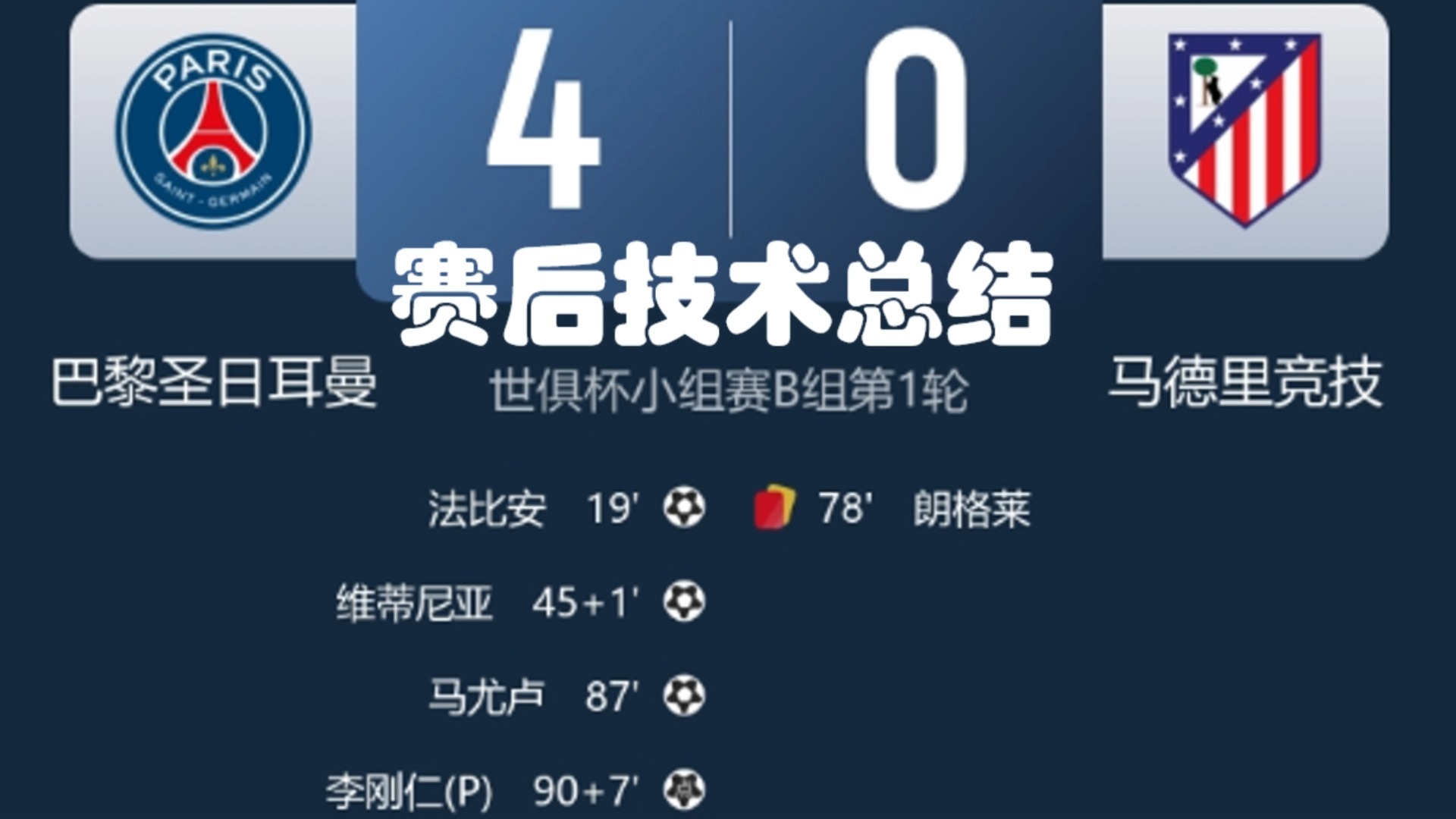 马竞战术调整取得成功,赢得关键胜利的简单介绍 马竞战术调整取得成功,赢得关键胜利的简单介绍