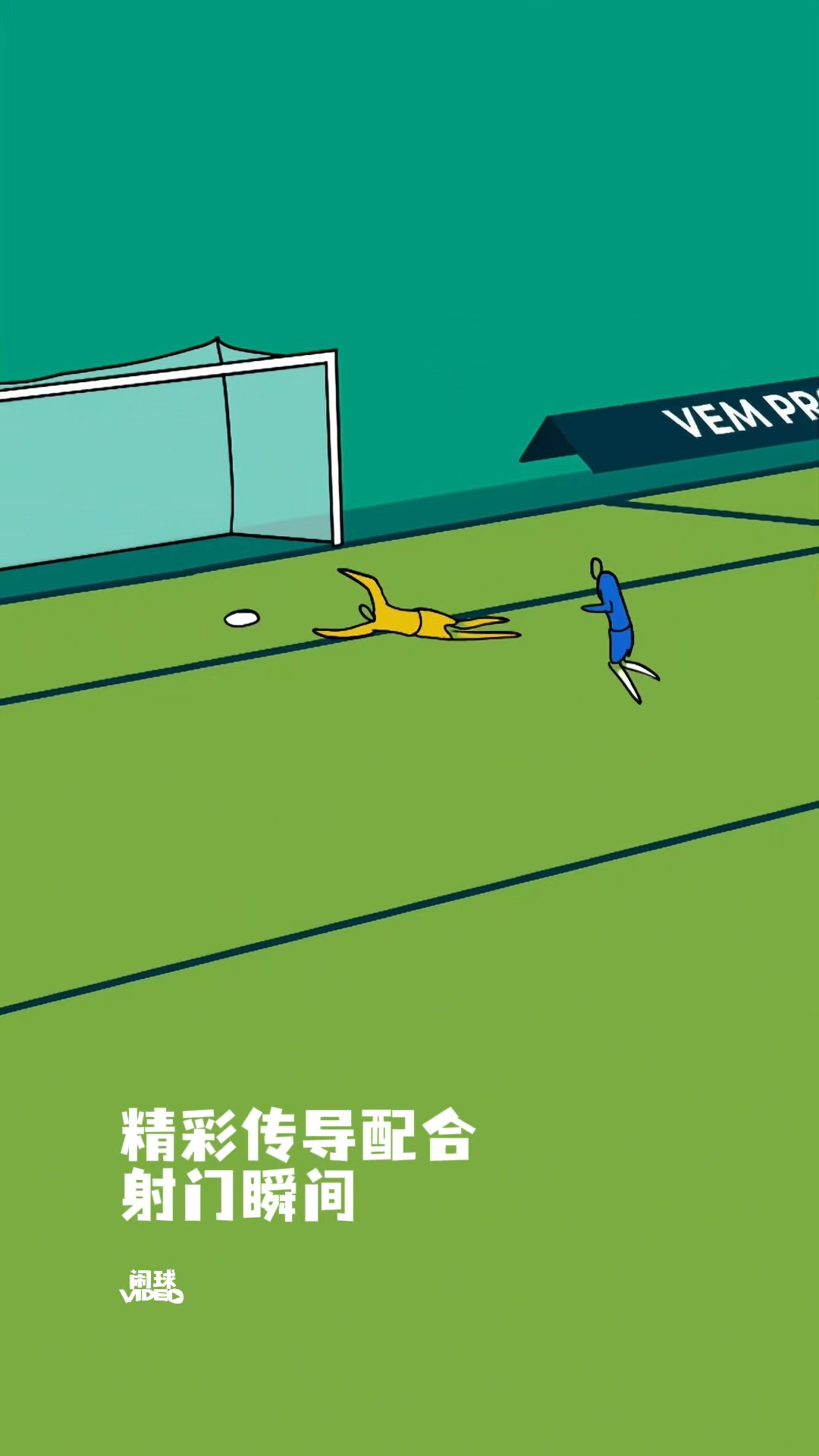 经典射门瞬间展望,球迷热切期待英雄诞生 经典射门瞬间展望,球迷热切期待英雄诞生