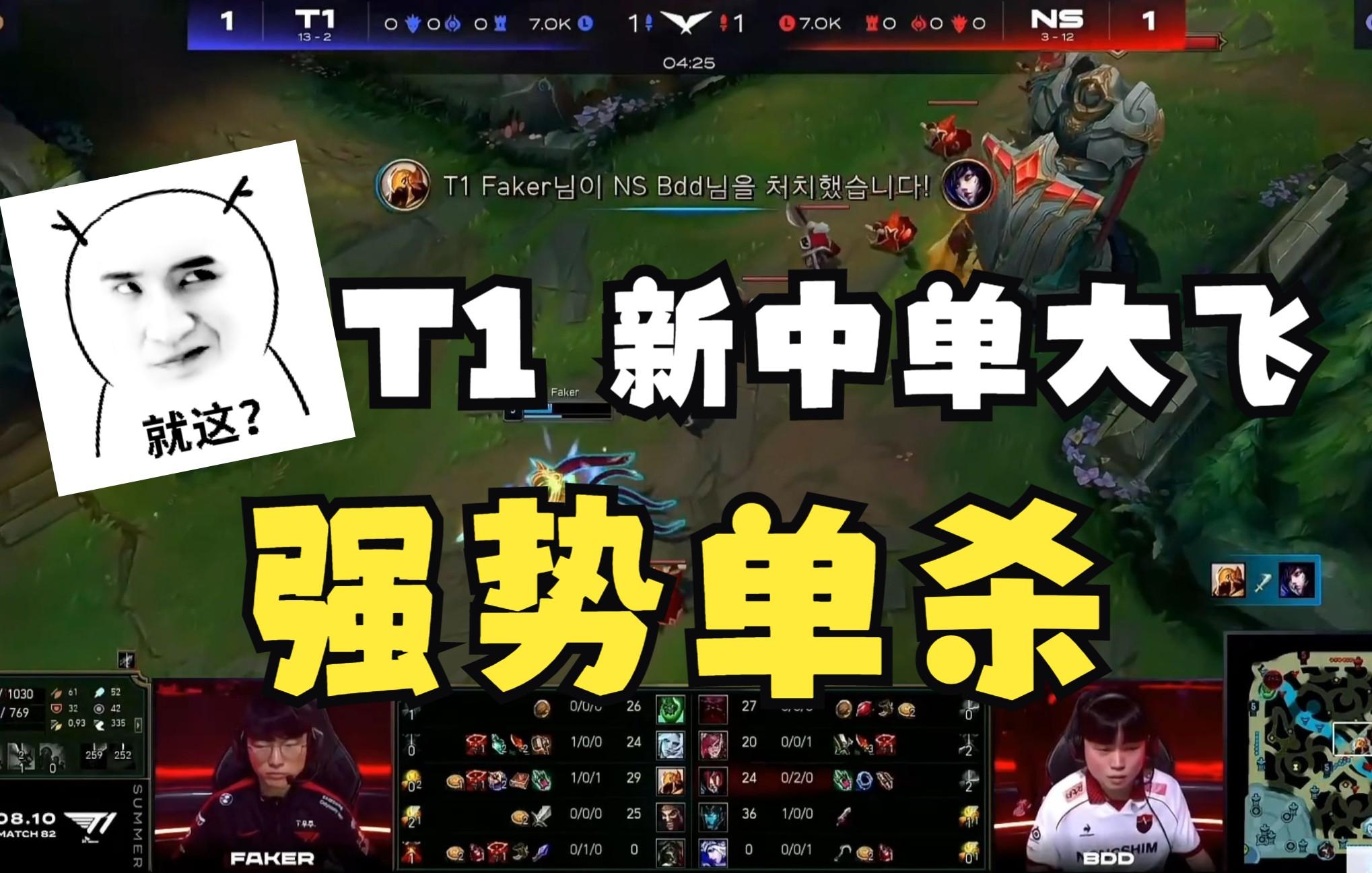 LGD险胜DK，Faker线上压制力十足峡谷大战四强赛，留下经典瞬间