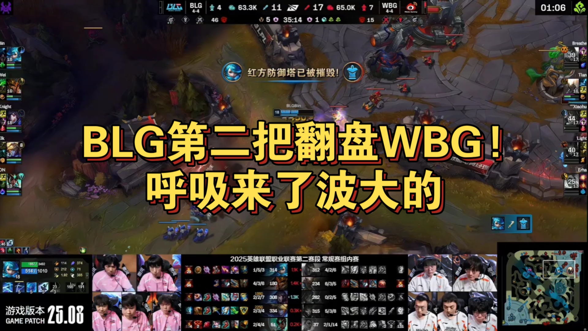 BLG翻盘FNC,Bin拿下关键大龙强强对话全球总决赛,引爆全场热议 BLG翻盘FNC,Bin拿下关键大龙强强对话全球总决赛,引爆全场热议