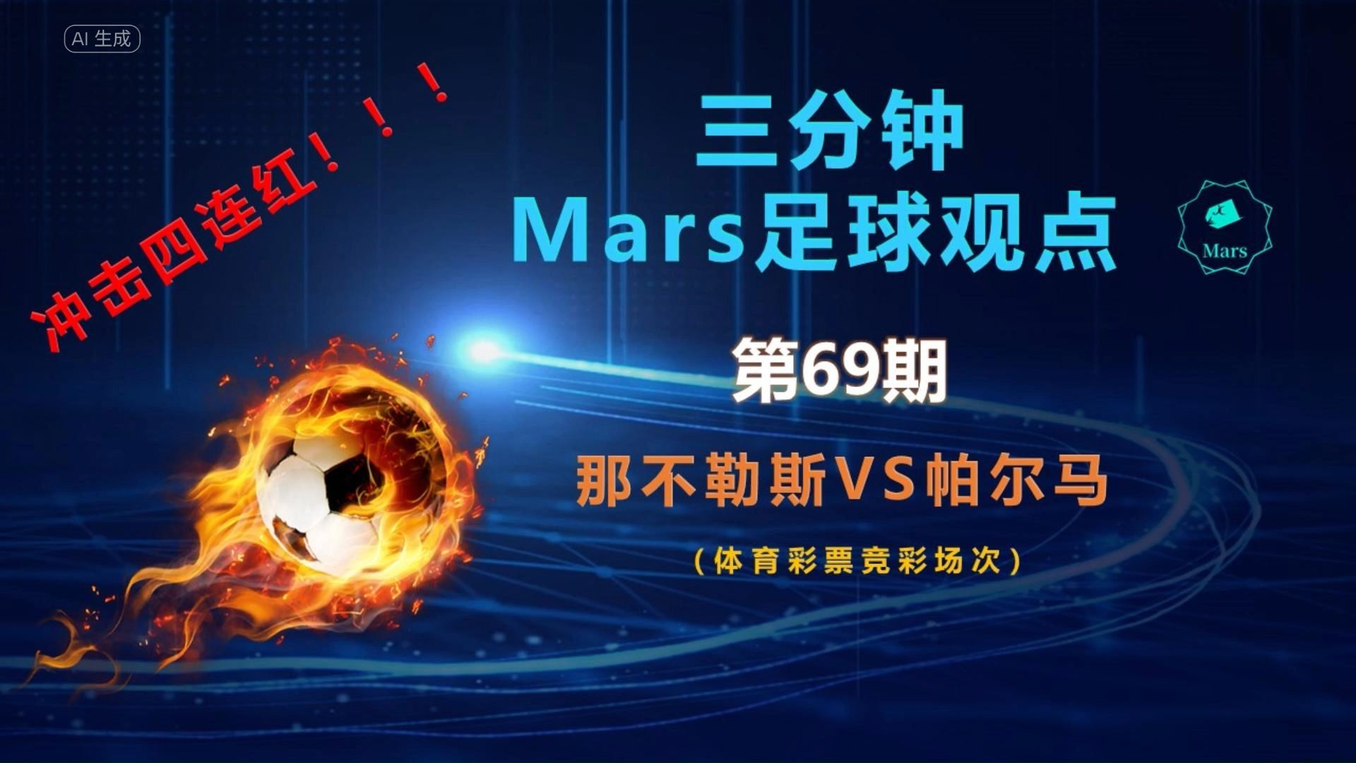 那不勒斯将对阵帕尔马,实力对比明显的简单介绍 那不勒斯将对阵帕尔马,实力对比明显的简单介绍