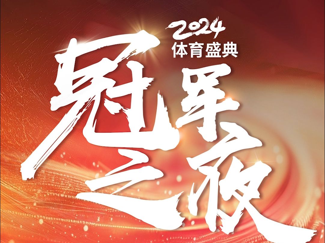 夺冠宝座,汇聚世界体育精英 夺冠宝座,汇聚世界体育精英