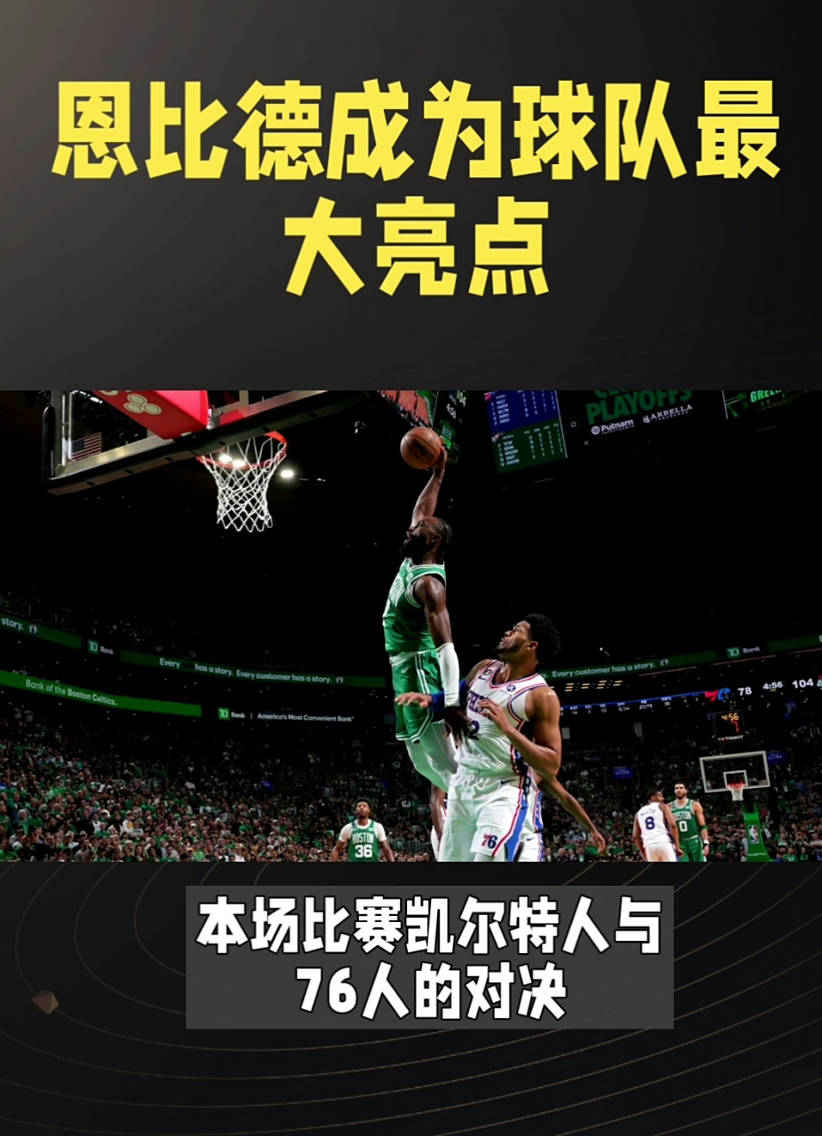 尼日利亚男篮翻盘凯尔特人B队,恩比德绝境逆转的简单介绍 尼日利亚男篮翻盘凯尔特人B队,恩比德绝境逆转的简单介绍